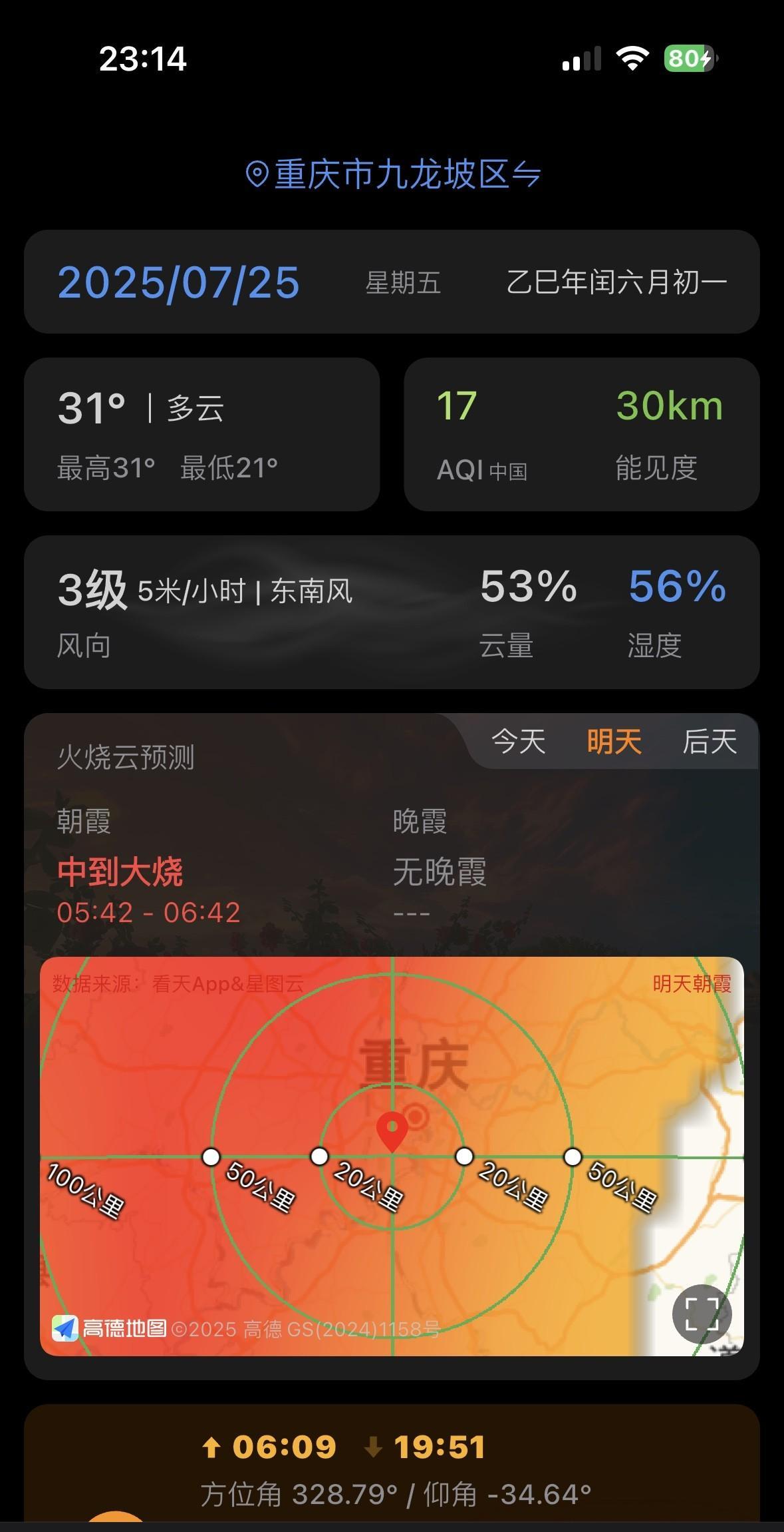 7月26日，星期六，重庆主城区，可能会有史诗级的朝霞和美丽的日出，大家可以去缙云