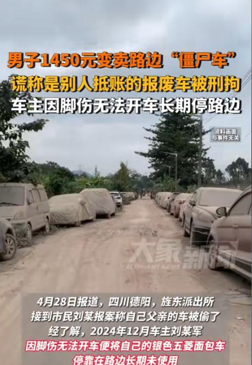 四川德阳，一男子无意间发现，父亲停在楼下很长时间的面包车，竟然在一夜之间不翼而飞