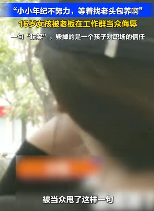 太恶毒了！6月21日报道，郑州00后女孩入职了一家饭店当服务员，当天老板在工作群