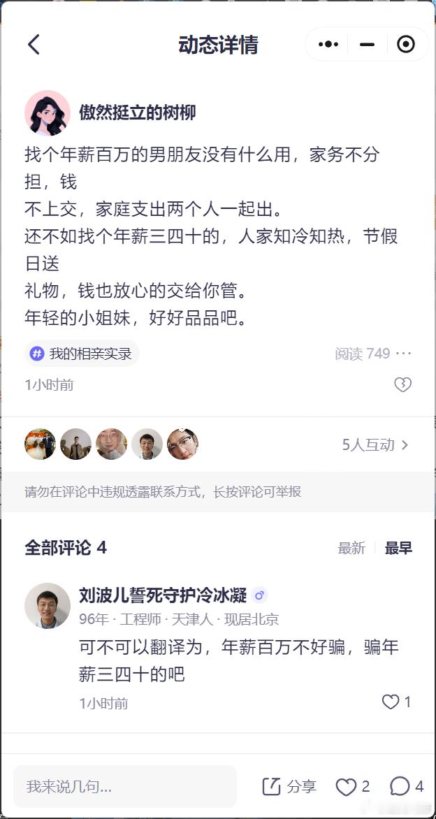 “年薪百万不好骗”