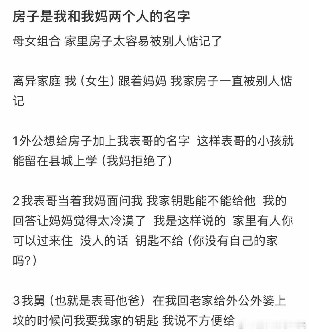 母女俩的家，常被外人觊觎。