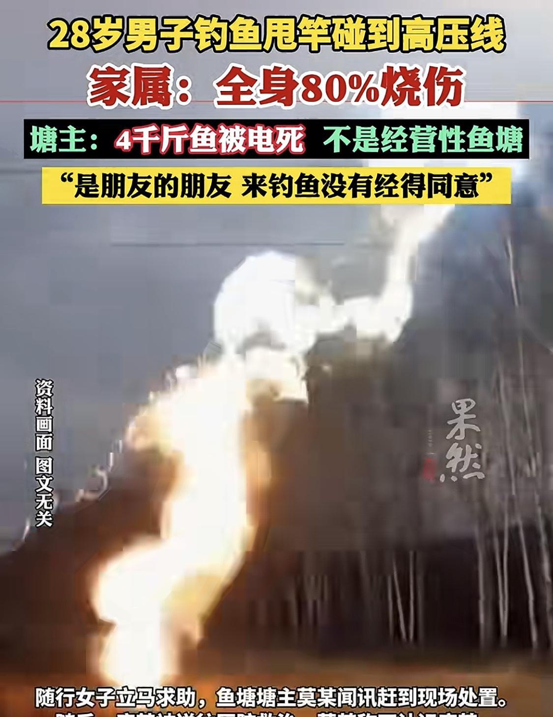 太离谱！广西桂林，一声巨响，全村惊动！男子钓鱼竟钓出一场火光雷电，烧伤80%、鱼