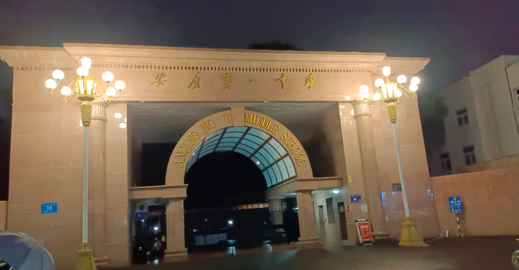 皖江名校考试来了！安庆一中今天开始参加皖江名校联考，从以往情况看，整体难度适中