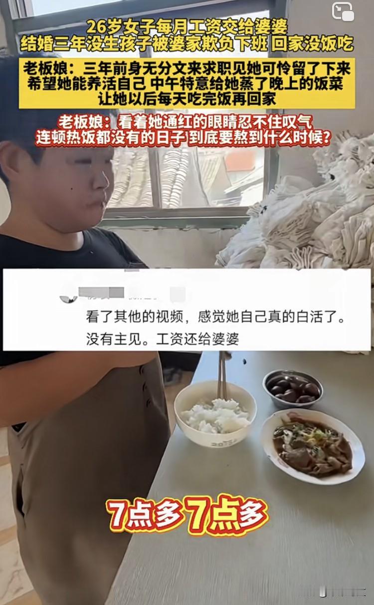 好卑微！浙江一26岁女子竟每个月上交工资给婆婆。结婚三年没生孩子被婆家欺负，晚上