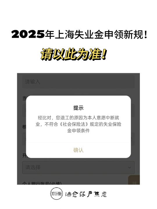 一文读懂2025年上海失业金领取新规！