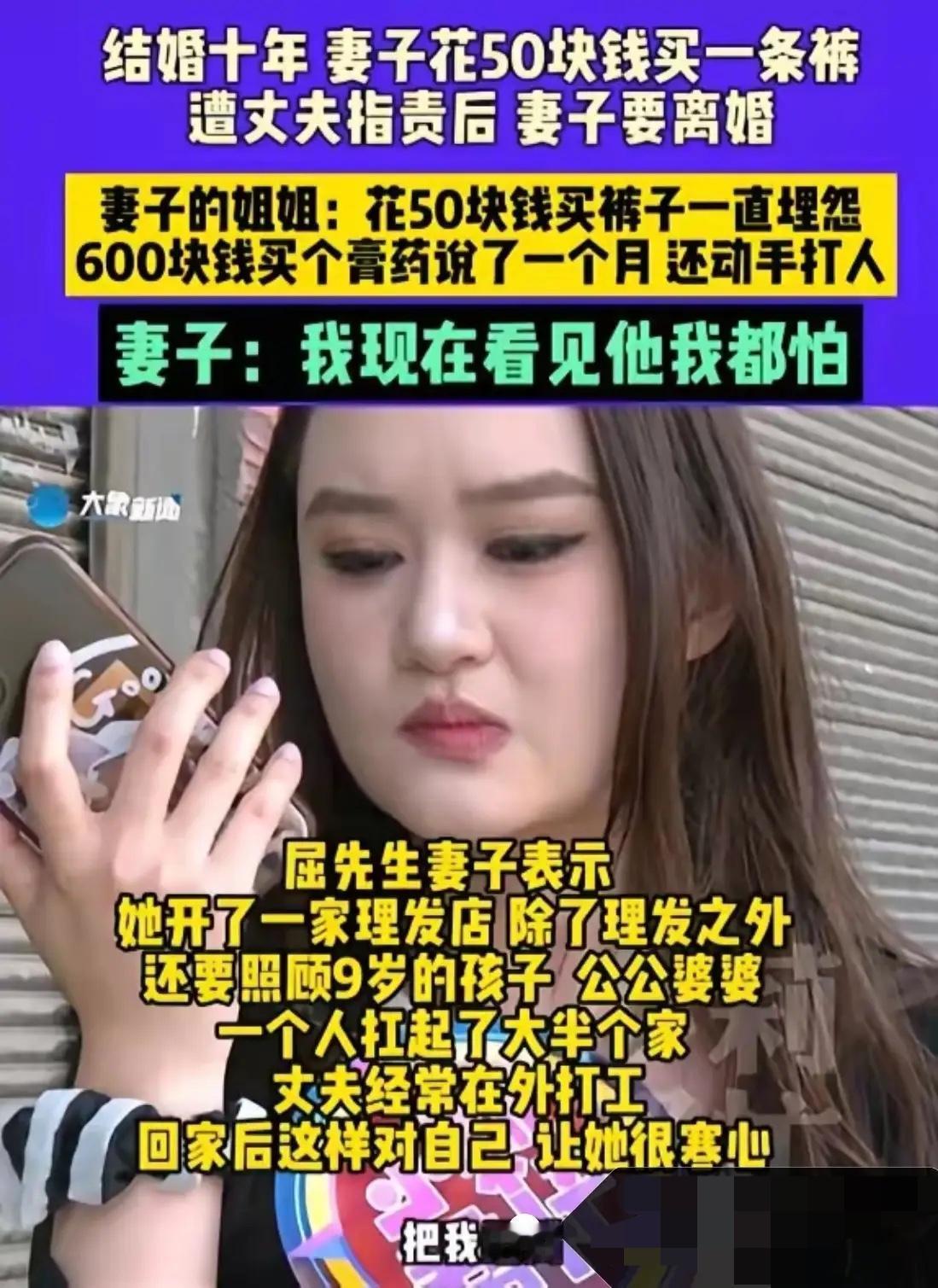 女子花50元买裤被丈夫骂“乱花钱”，怒提离婚！结局反转太解气女子花50元买条