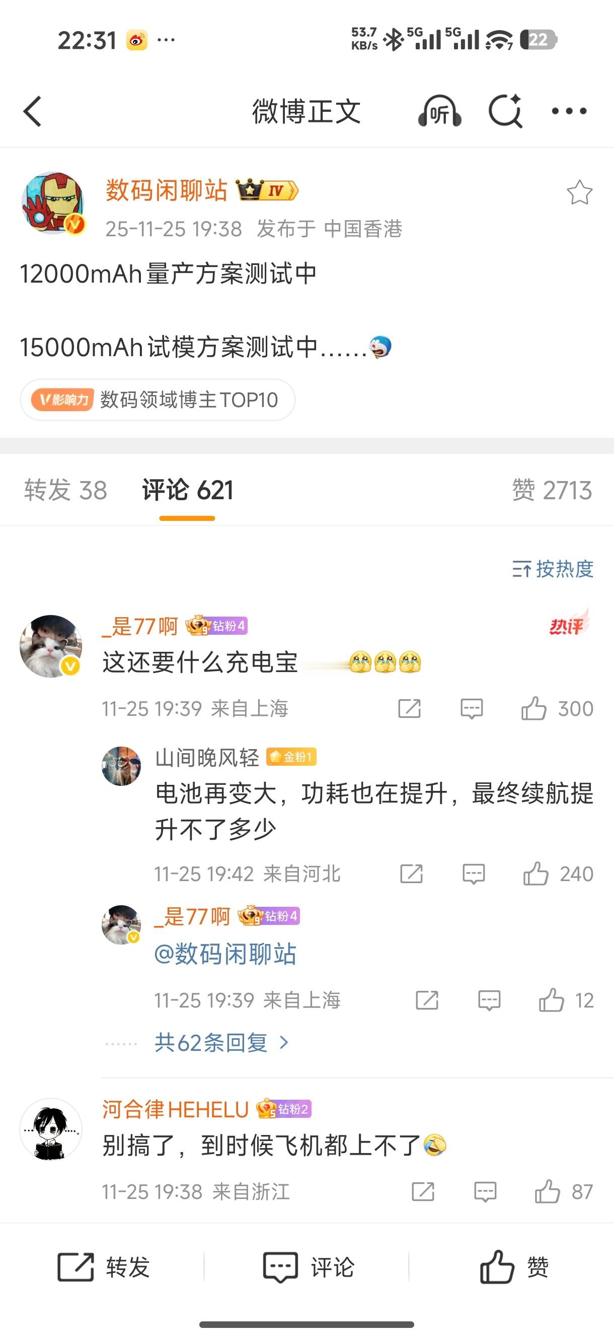 是谁跟我说电池已经到单位电量极限的？