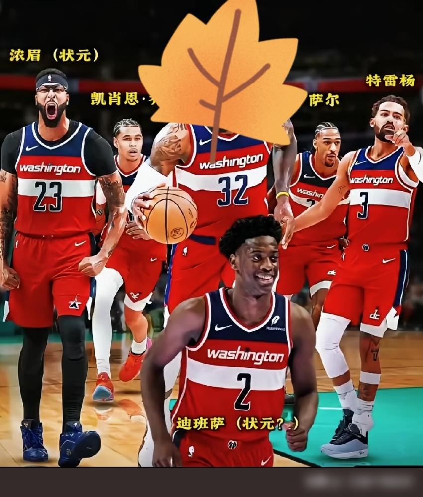都说NBA是个奇迹发生地。但对华盛顿奇才来说，最大的奇迹，可能就是抽中状元签