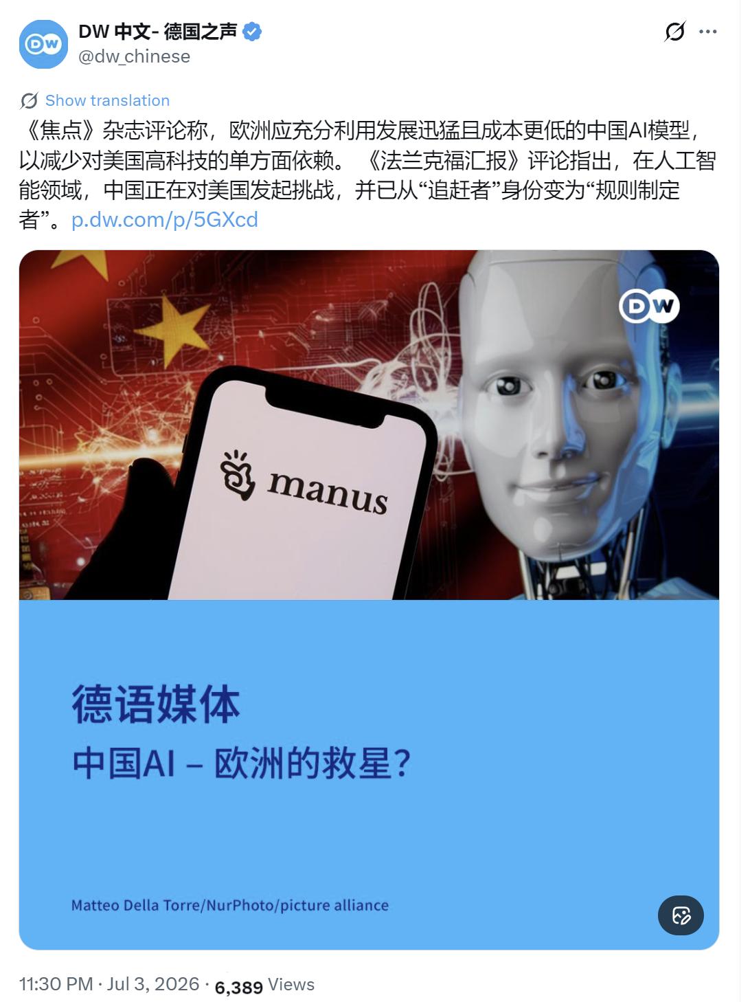 德国之声昨晚（7月3日晚）写道：“【德语媒体：中国AI–欧洲的救星？】《焦点
