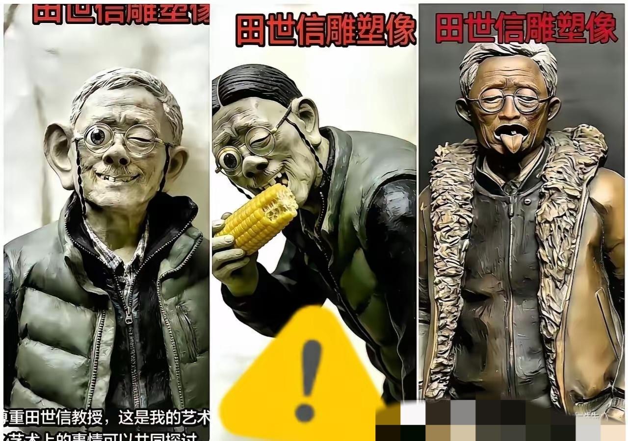 万万想不到啊，网友拿田家人搞“艺术创作”却捅了马蜂窝，田家人声明要拿起法律武器维