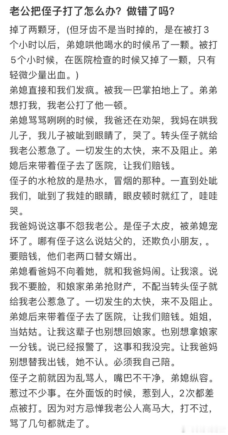老公把侄子打了，做错了吗❓​​​
