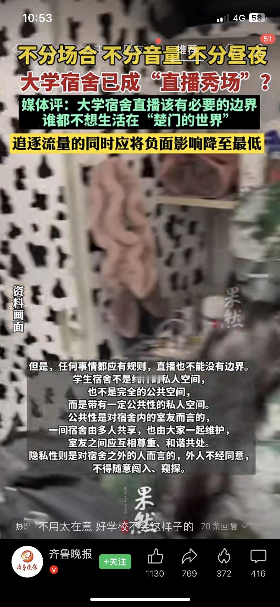 大学宿舍成“直播秀场”？室友变5万“隐形观众”，谁愿活在“楚门的世界”！现在