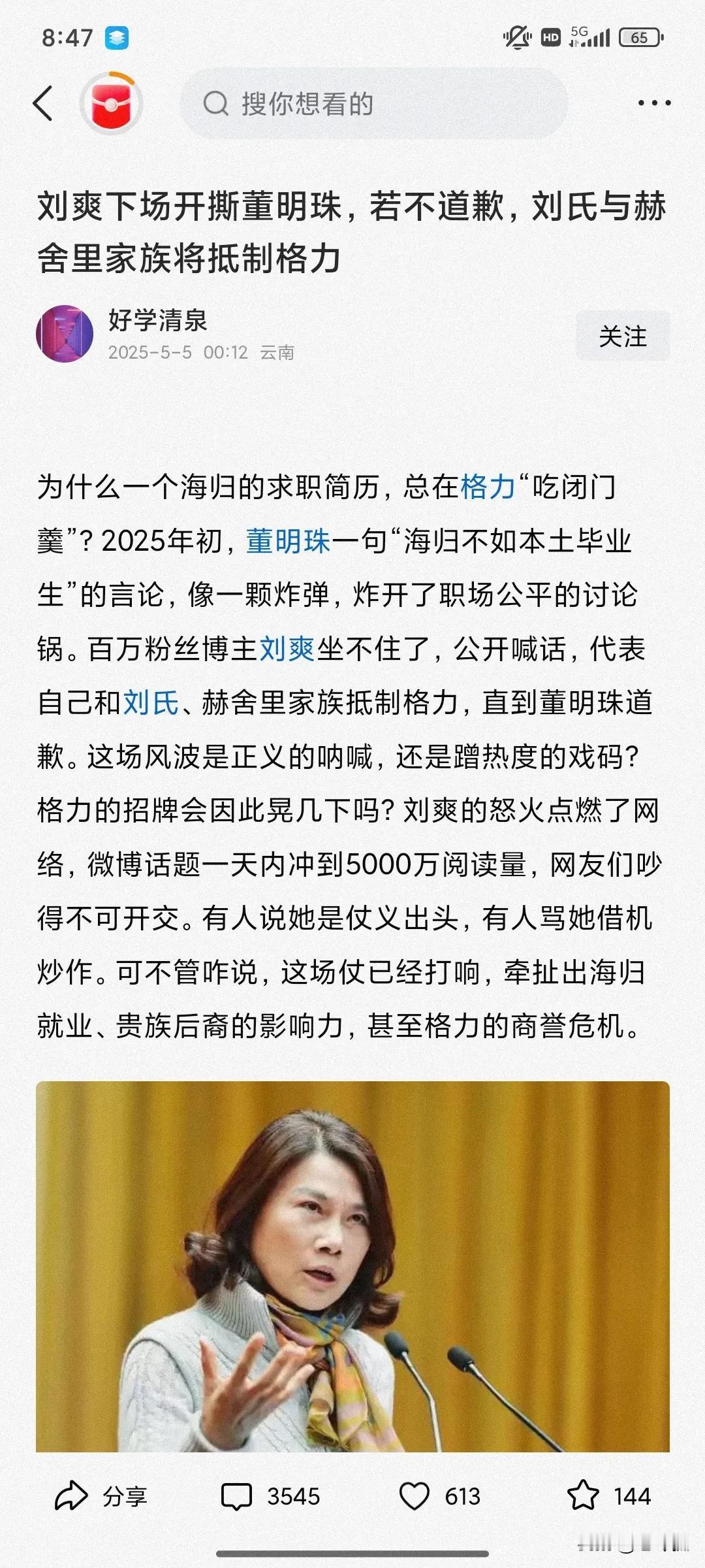 什么情况，但凡董大姐看一眼刘爽，都算董明珠输了！另外也有一种可能，是康熙王朝里