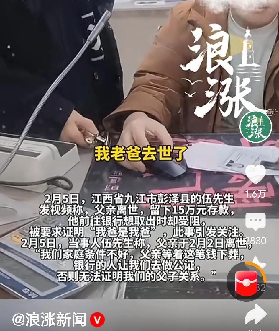 揪心！父亲离世，家中急用钱办丧事，儿子带齐户口本、火化证等材料取父亲15万存款，