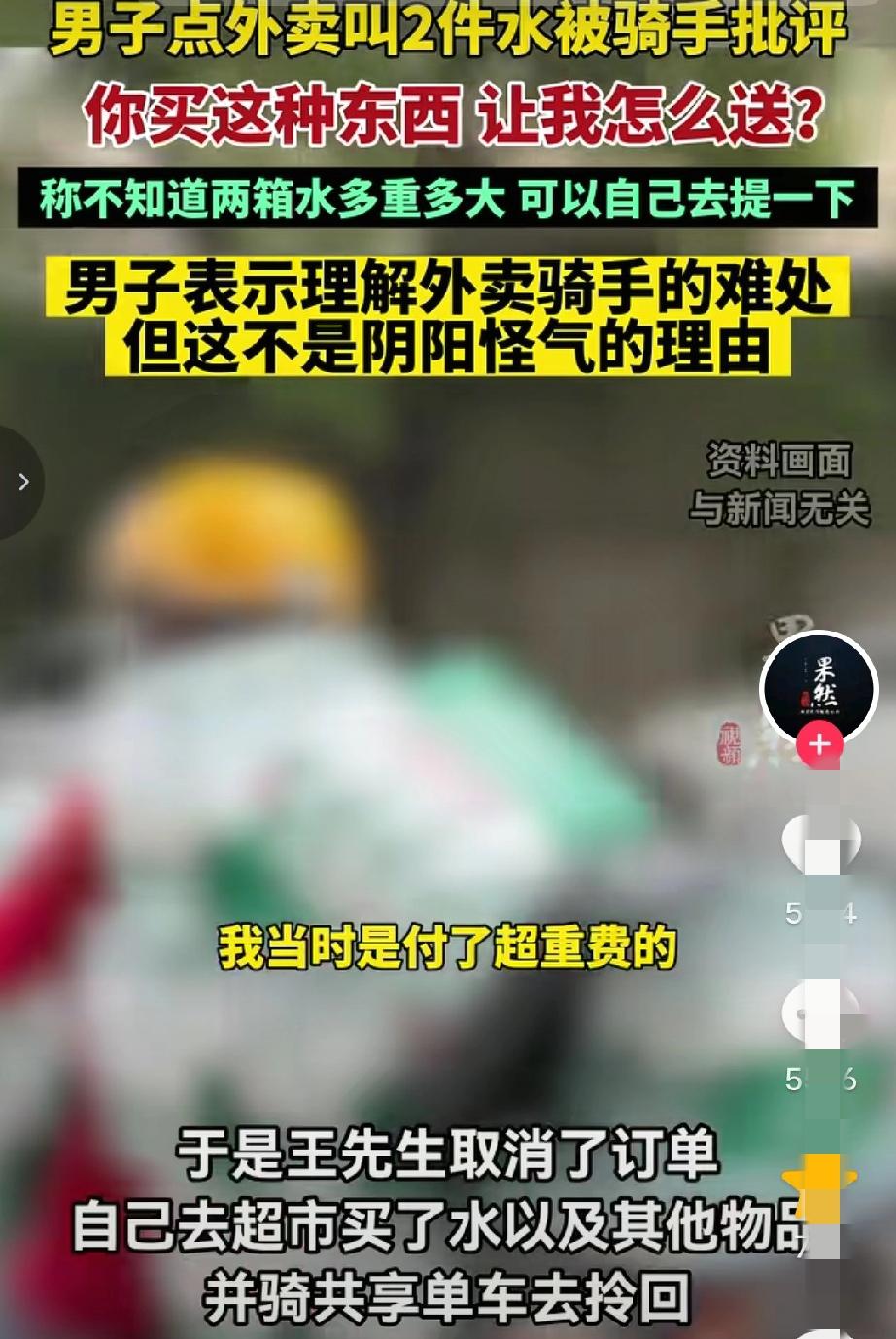 到底谁错了？河南的王先生图省事，在外卖平台下单了两箱饮用水，付完款后有骑手接单了