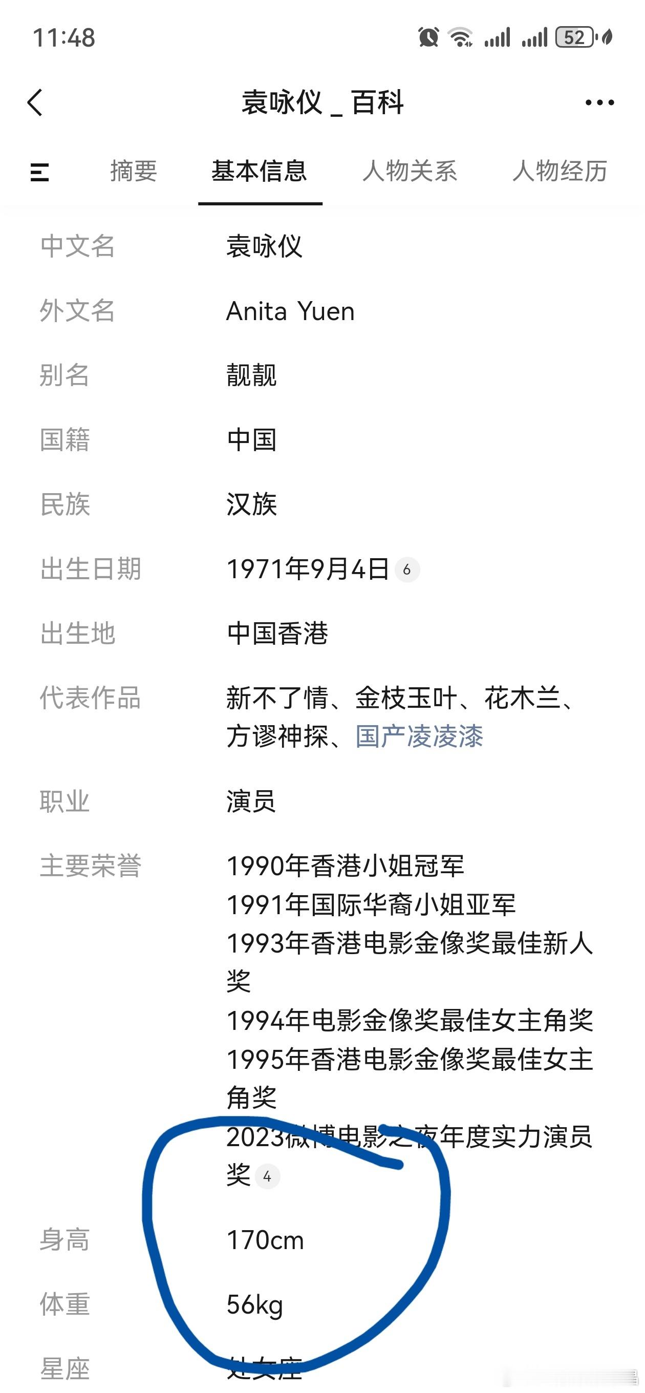 袁咏仪身高170，坐着看起来和老の差不多高