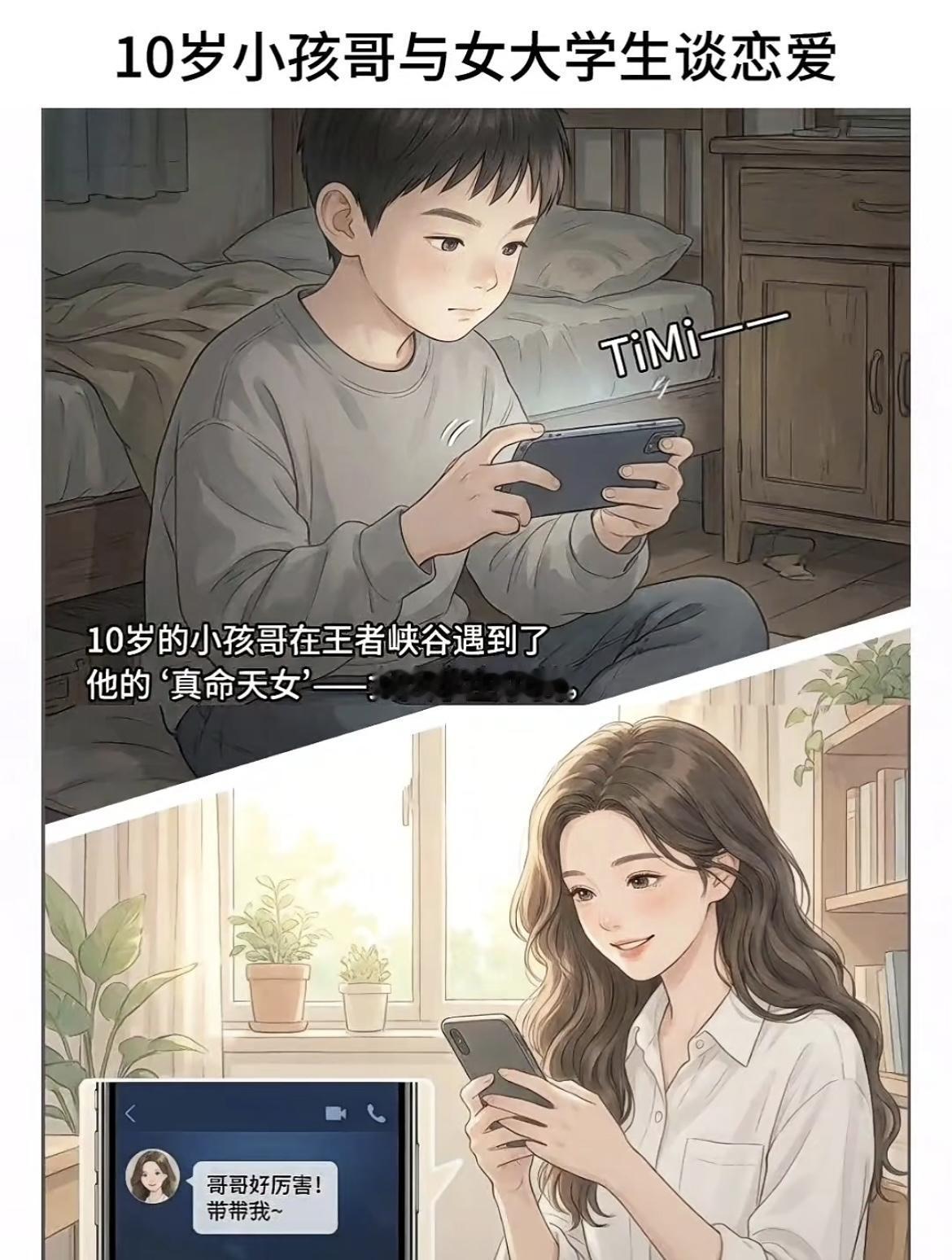 “10岁小孩哥的初恋，就这样没了”[笑着哭]