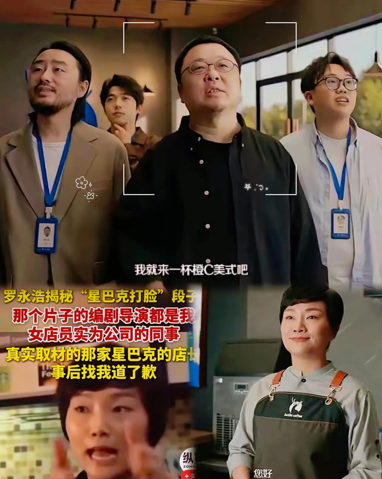 瑞幸最新的这波宣传片太会玩了！先是把罗永浩请来，这已经够让人惊喜了，没想到还