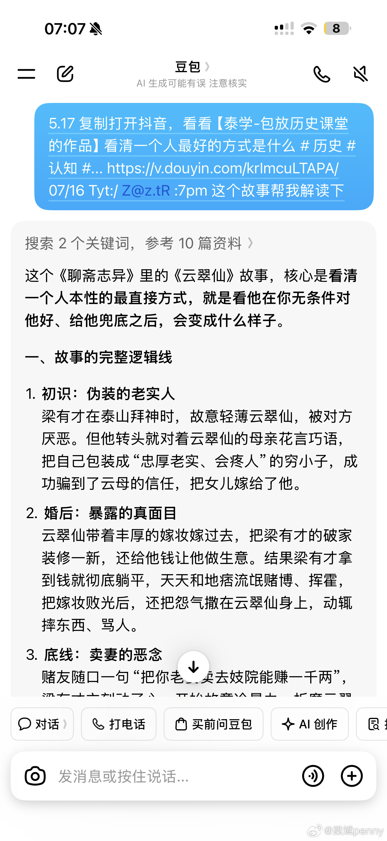 我现在都这么看抖音了[捂脸哭]​​​