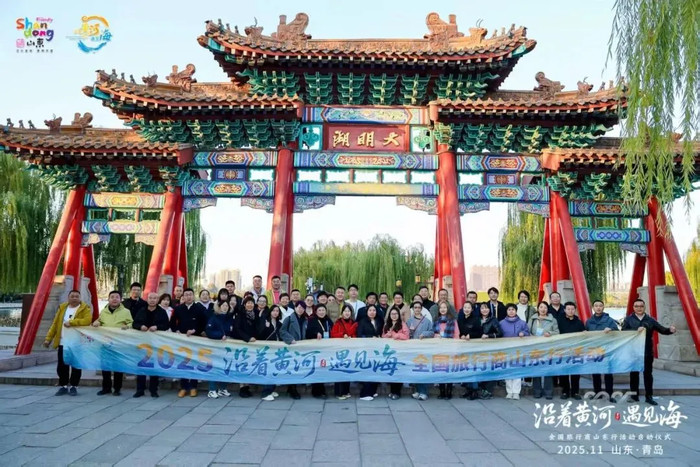 3座城市, N种惊艳! 好客山东圈粉全国旅行商