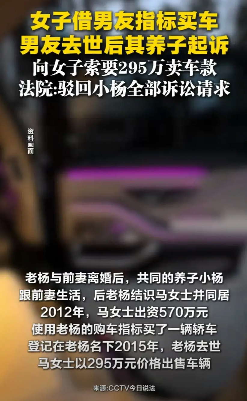 北京，男子离婚后又找了一个女友，两人同居在一起，女友借用男子的购车指标，自己掏