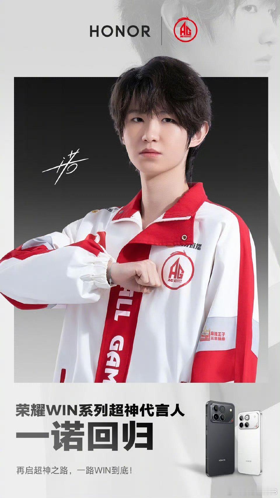 一诺回归+AG超玩会联手荣耀WIN系列，这波操作直接拉满期待值！185Hz高刷加
