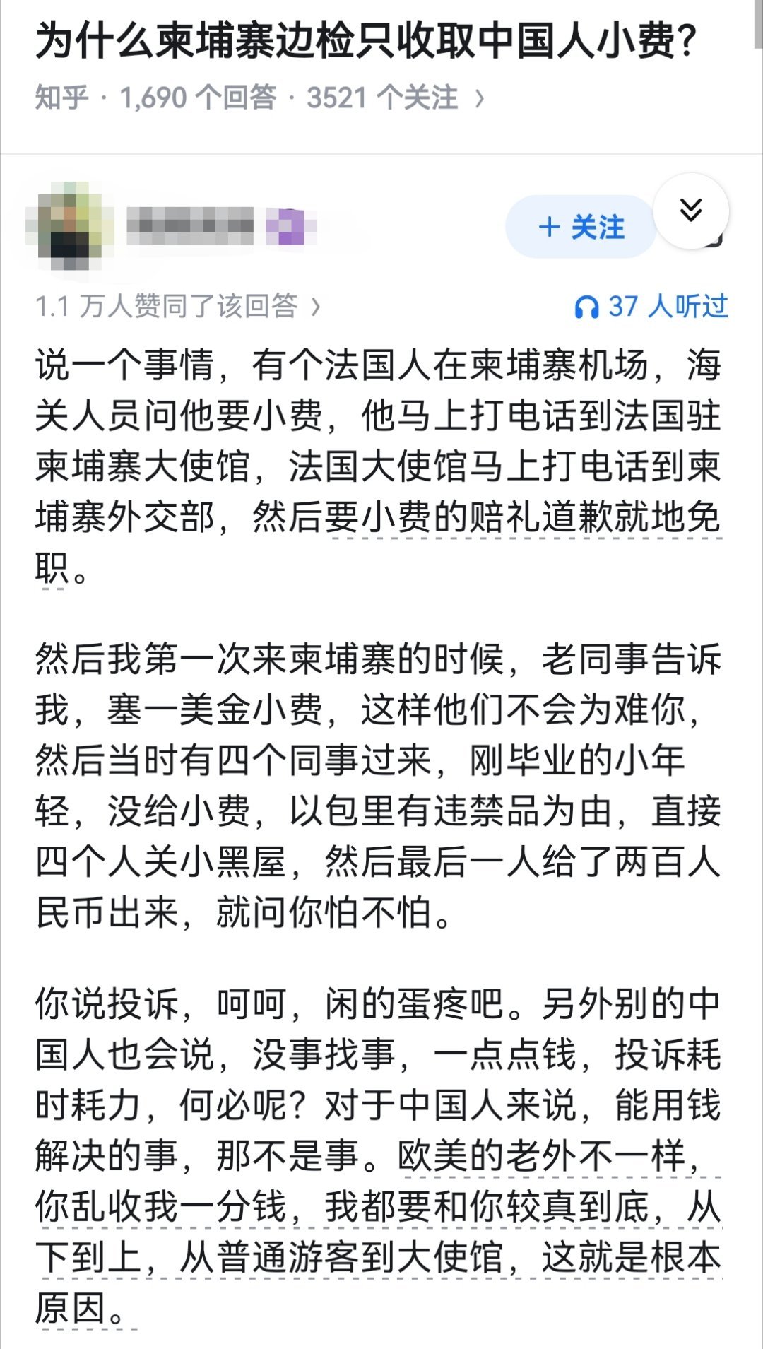 为什么柬埔寨边检只收取中国人小费？