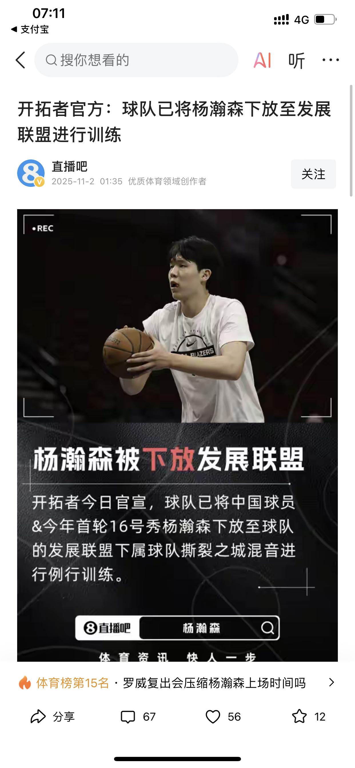 杨翰森暂时被下放！这个应该也是众多关注他的球迷所能想到的最能接受的一个结果了