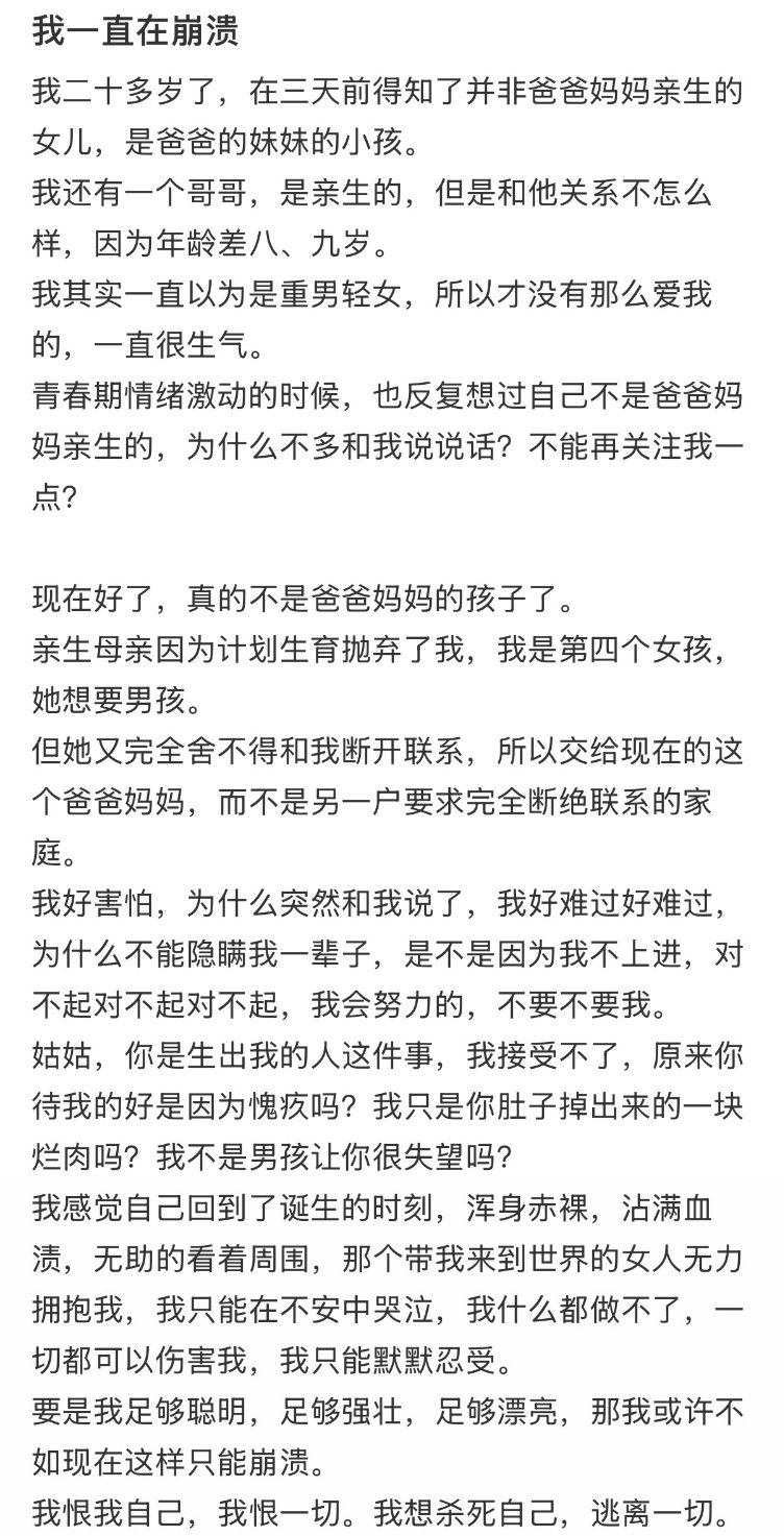 知道不是爸爸妈妈亲生的小孩后，要怎么调理啊​