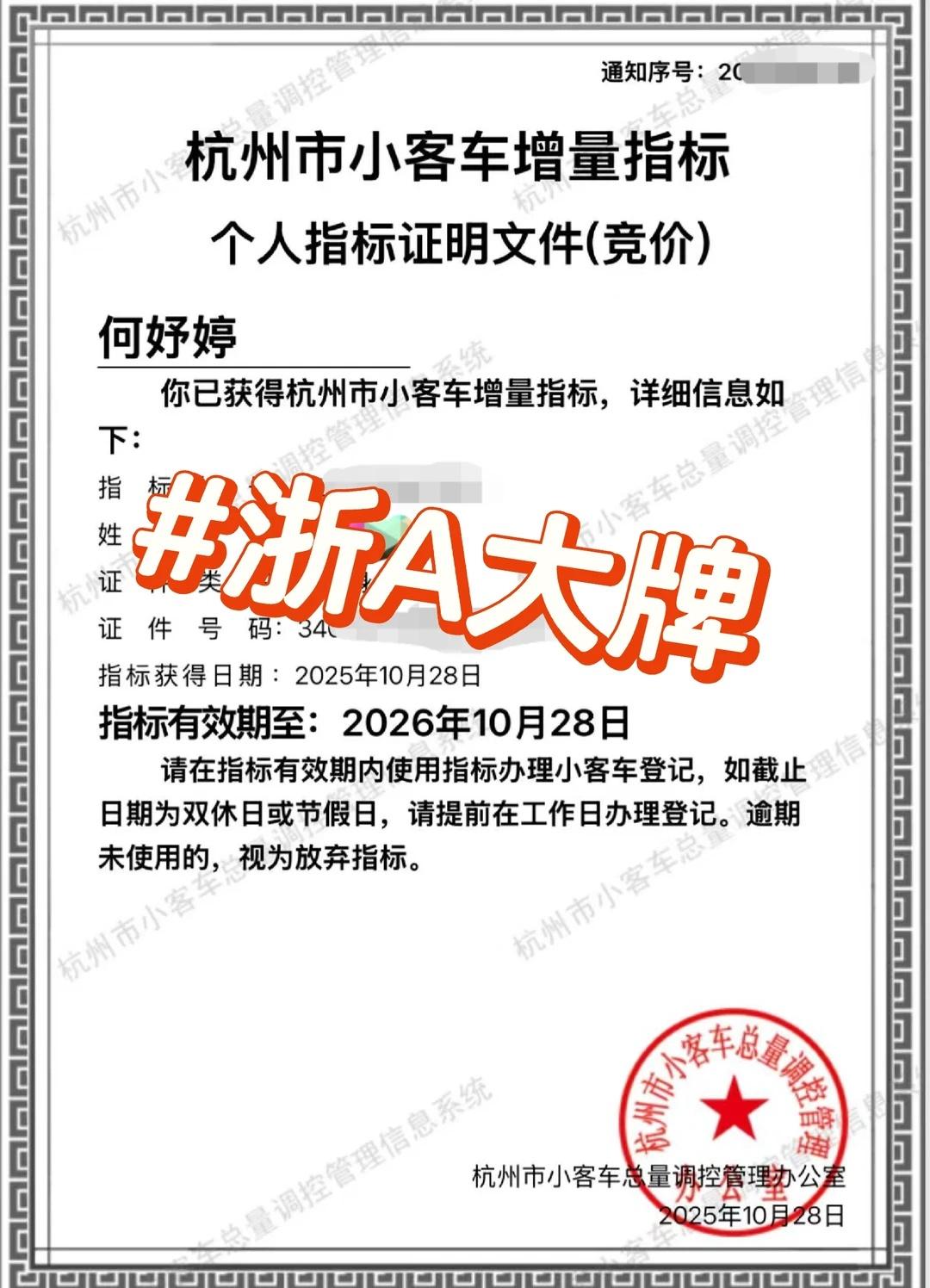 杭州车牌拿下！恭喜自己！价格越来越亲民了满足杭州车牌竞拍的条件也简单1，杭州