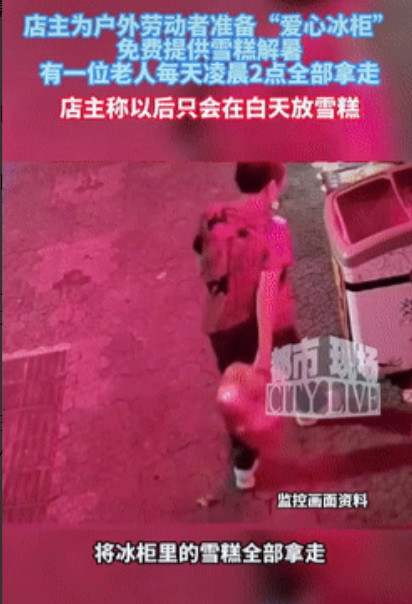 人要脸树要皮！”浙江湖州，一店主在店门口放了爱心冰柜，不料没多久就发现冰糕经常很