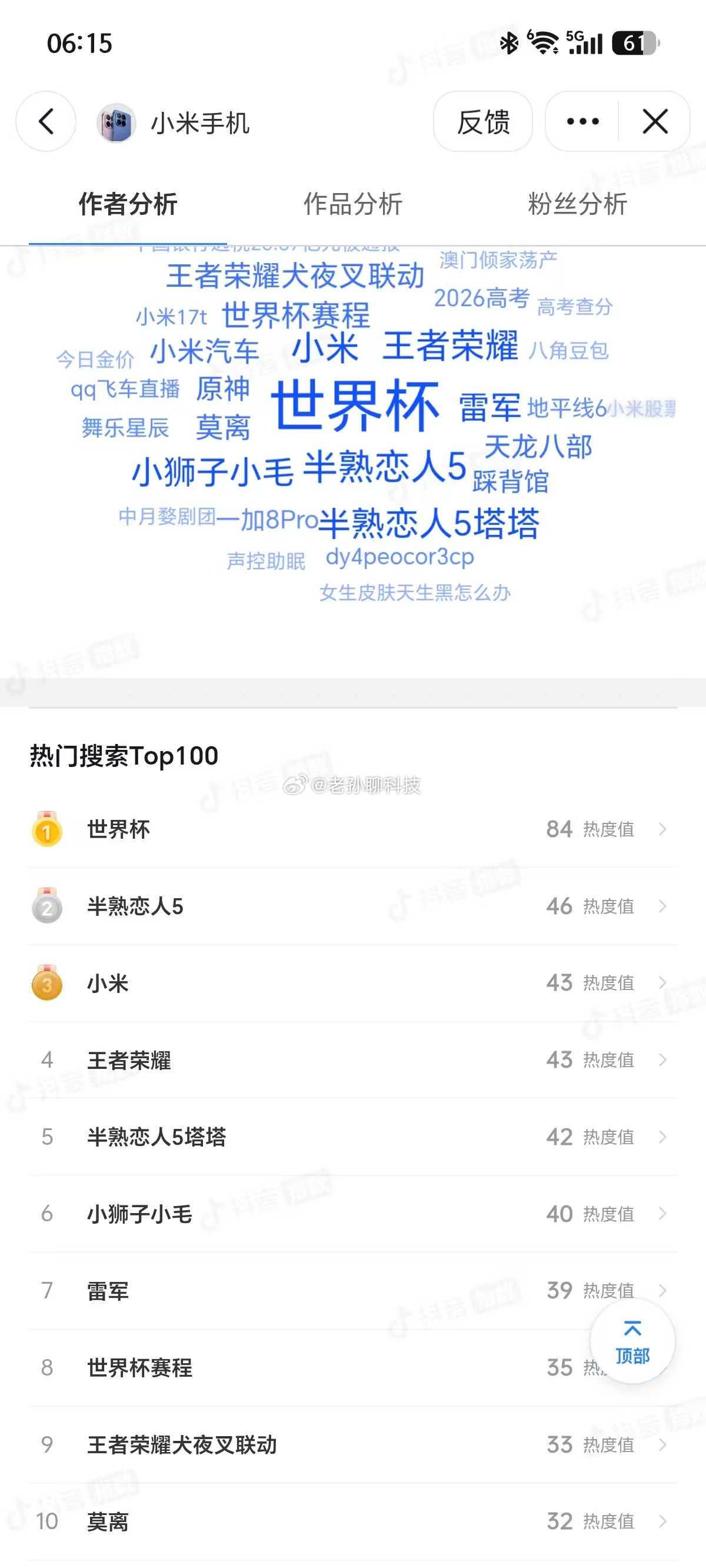 小米手机抖音粉丝画像分析粉丝关注相似用户：小米官方旗舰店、卢伟冰、我是贰哥、小搞