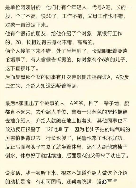 现在介绍对象真的不靠谱来，啥人都能给你介绍