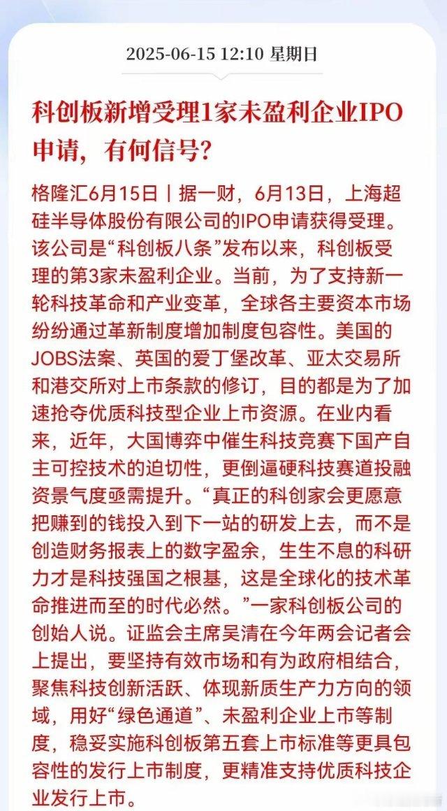 股市重磅消息！！！科创板受理上海超硅半导体未盈利企业IPO，是“科创板八条”深化