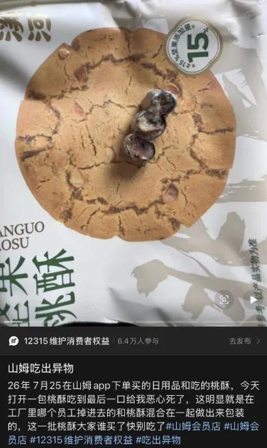 网友在泸溪河桃酥中吃出了牙冠，糕点师傅这可能吗？桃酥才多厚，牙冠怎么可能被完