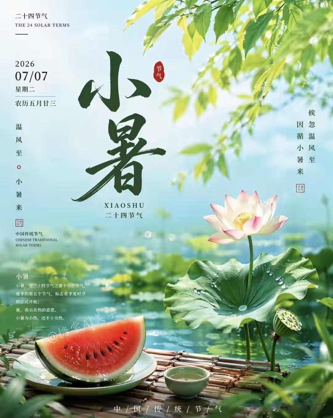 明日小暑，提醒中老年人：1不站、2不洗、3不破、4要吃小暑一到，暑气像张密
