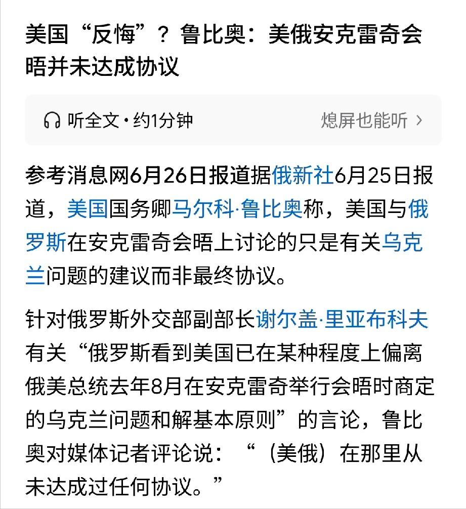 一锤定音！美国务卿卢比奥这次直接断了俄罗斯的念想？美国国务卿卢比奥公开进行否认