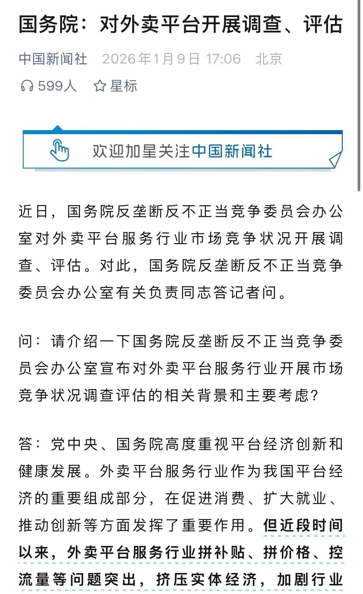 前天阿里Q4业绩前瞻刚刚出来，特别强调坚定加大淘宝闪购的投入以达到市场绝对第一，