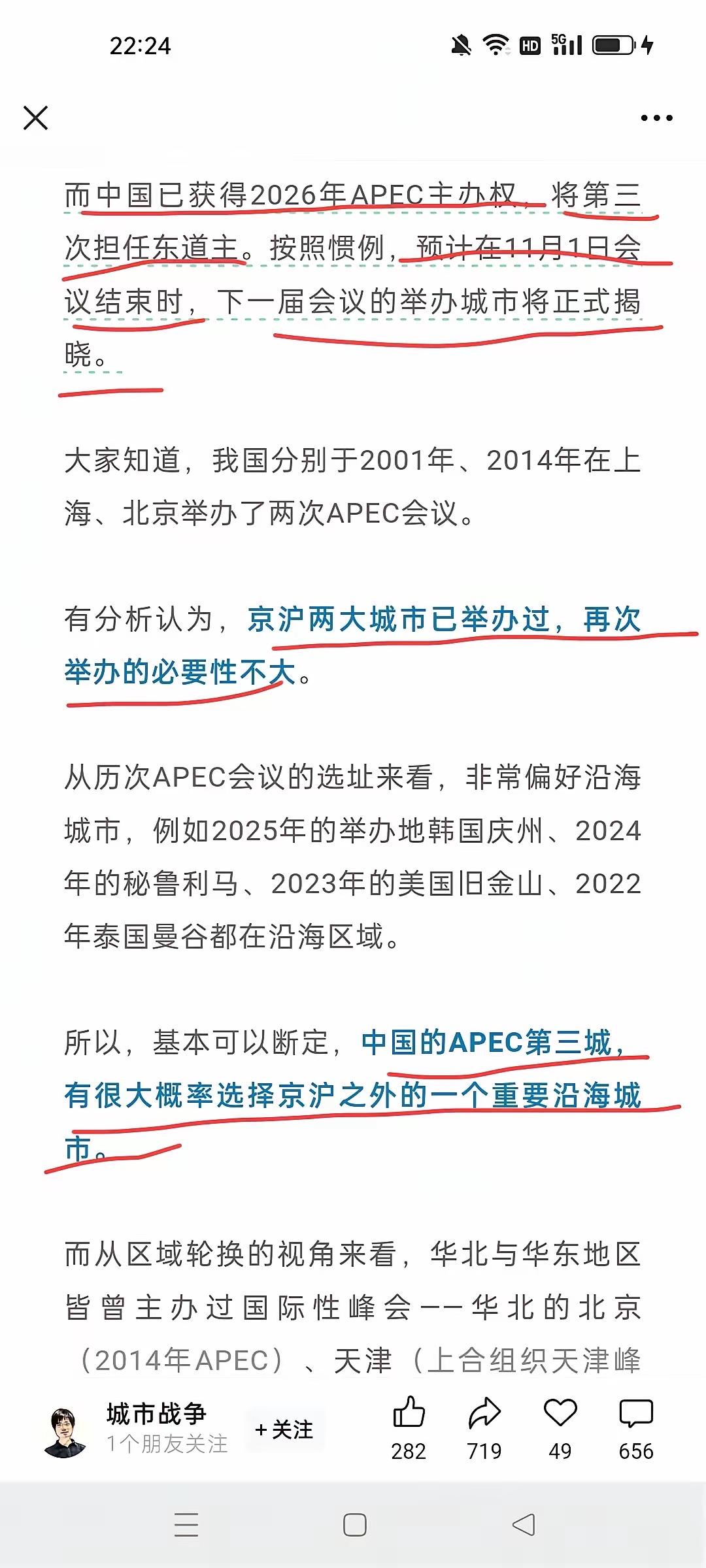 明日将揭晓,2026年APEC会议中国举办城市。许多人推测,极可能花落广州。