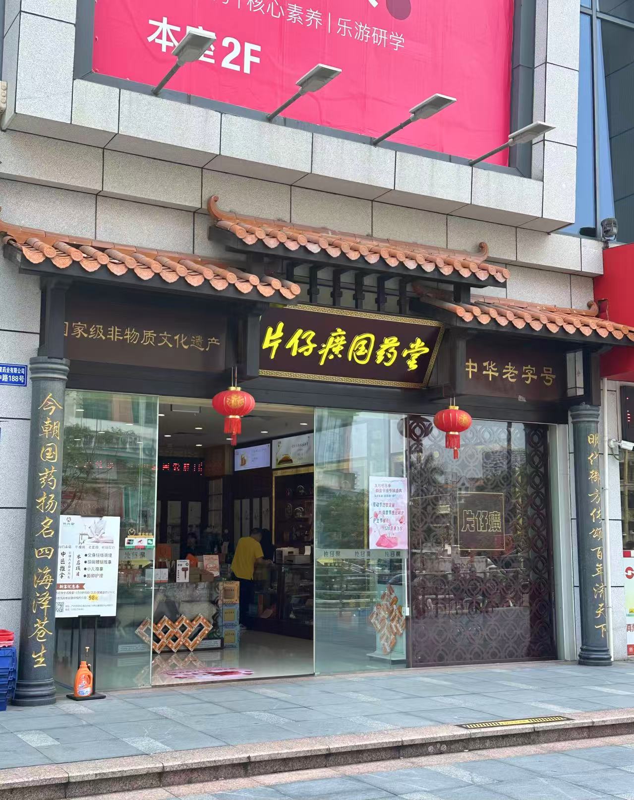 “中药茅”片仔癀业绩失速