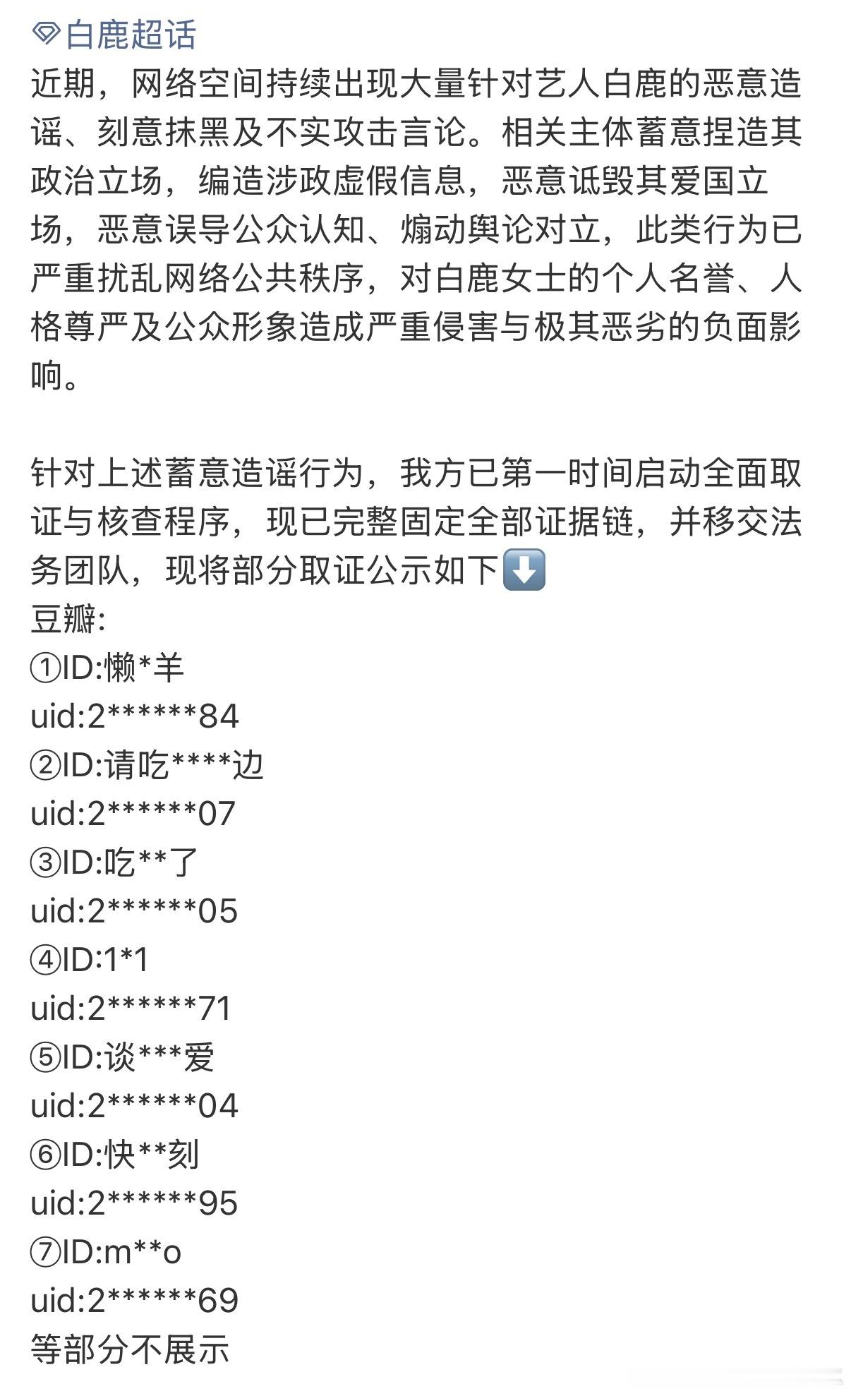 白鹿终于要告黑了