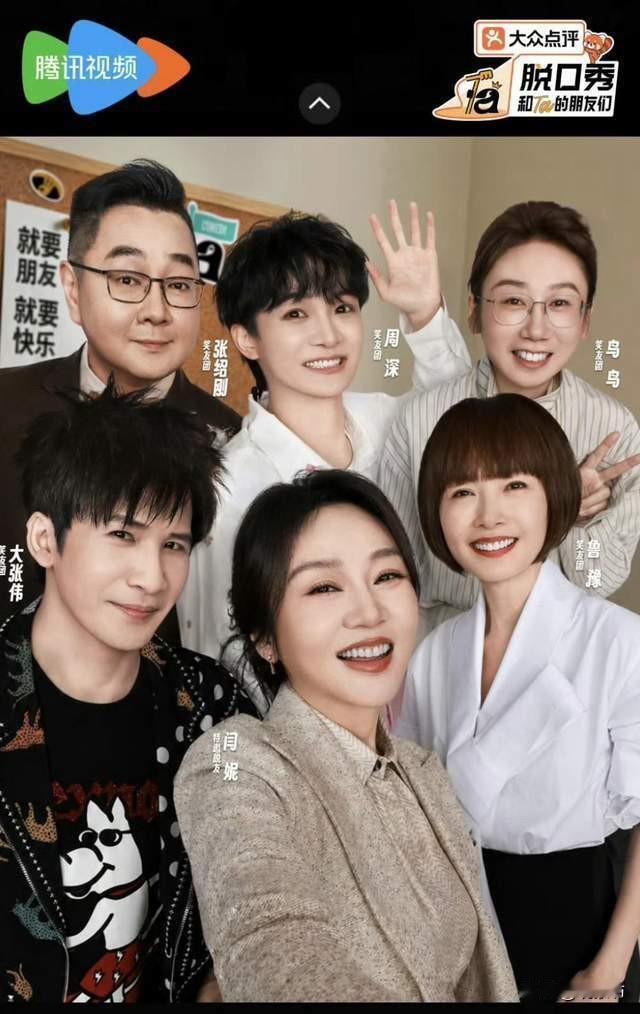 闫妮演《武林外传》是天花板，但坐镇脱口秀点评席？对不起，这跨界跨到太平洋了！