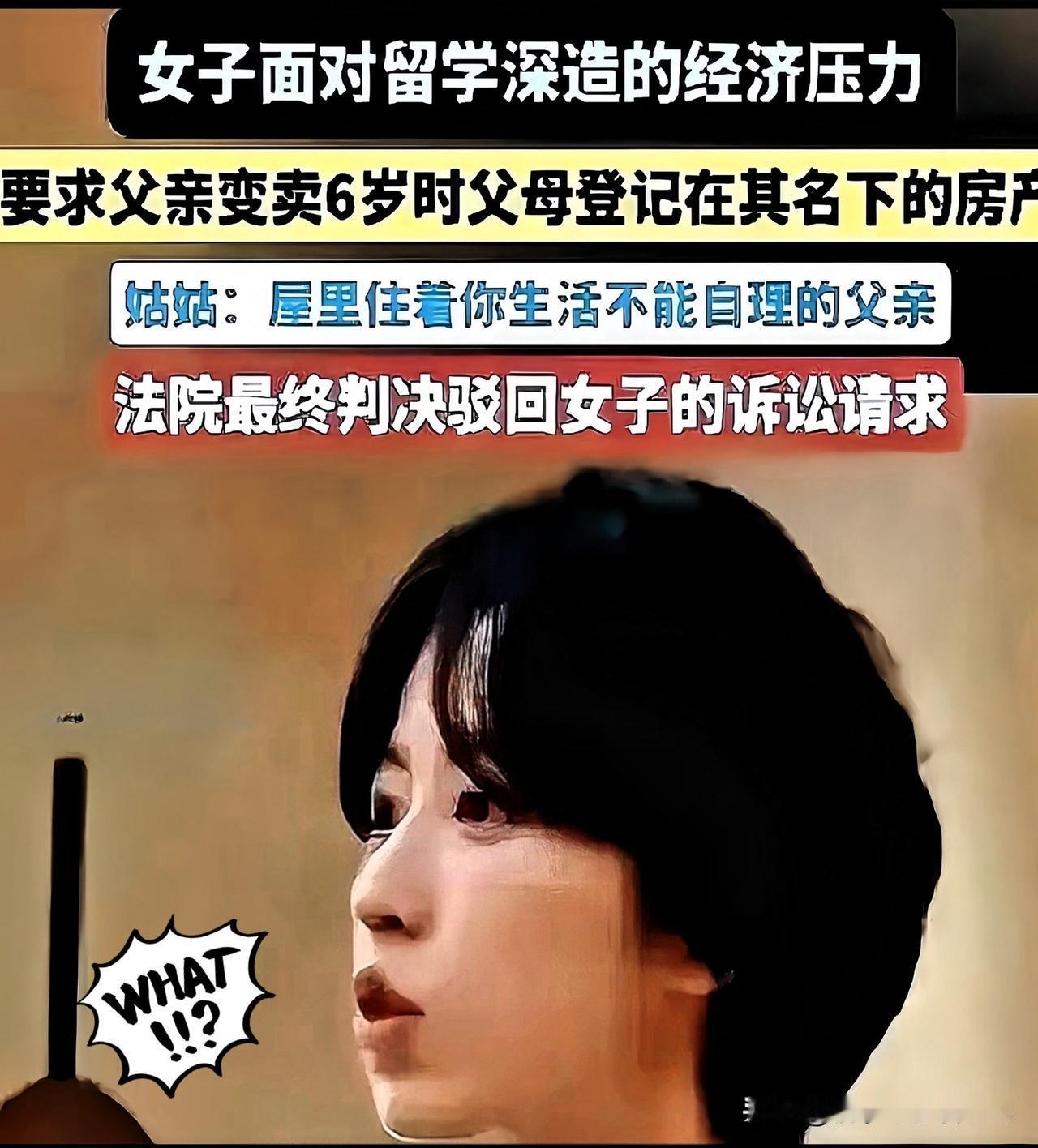 珠海一案，令人发凉！居然有女儿为了出国留学，竟逼半身不遂的父亲！法庭上，