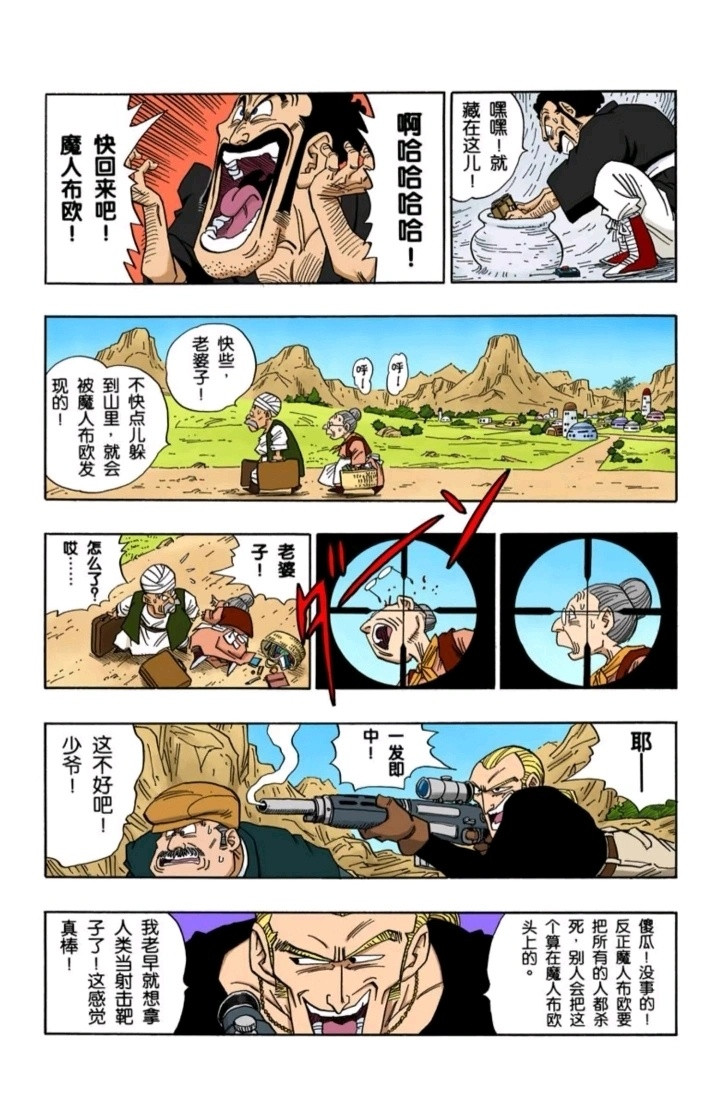 魔人布欧漫画推荐​​​