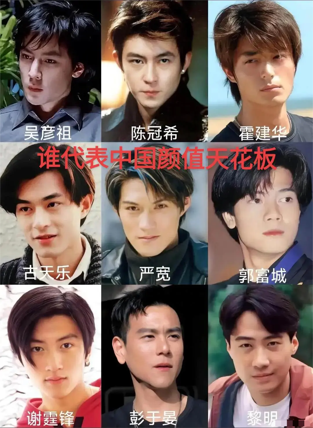 谁才是你心目中的天花板？
