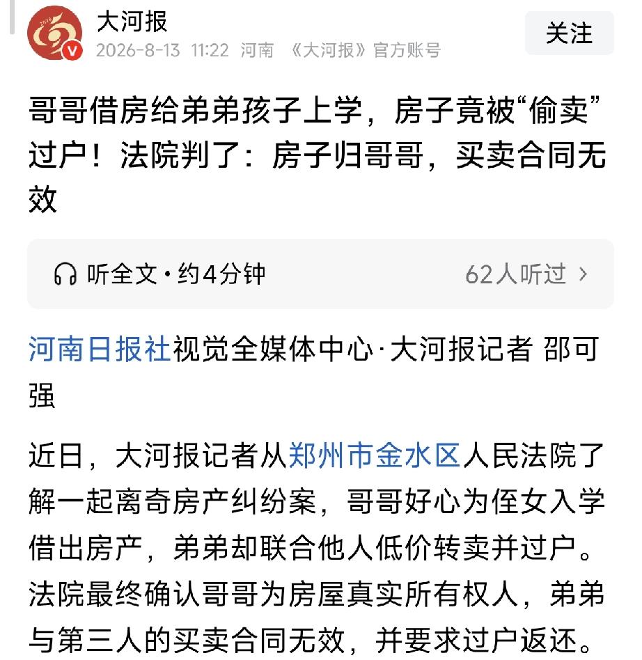 郑州，兄弟俩，哥哥好心把房子借给弟弟，方便弟弟的孩子上学，可弟弟动了歪心思，竟把