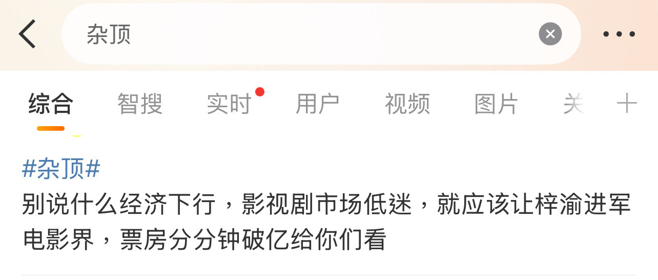 有网友说梓渝应该进军电影界，票房分分钟破亿，这应该不是粉丝吧？[捂脸哭][捂脸哭][