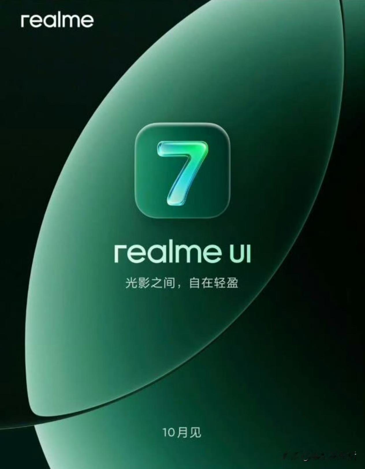 realme真我GT8系列将首发realmeUI7.0，全新系统+Ultra