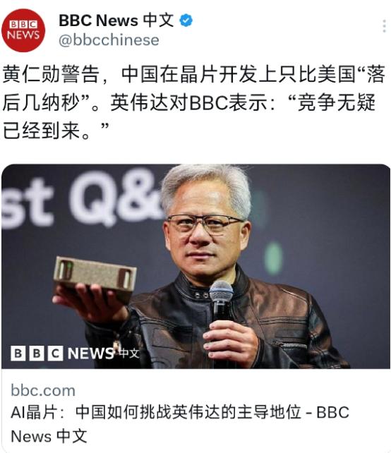 英伟达的黄仁勋这回算是把实话说透了，正如BBC中文网10月6日报道的