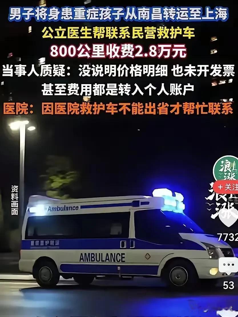 病人家属秋后算账真的因为收费高么孩子从南昌转运至上海救治据说事先已经谈好